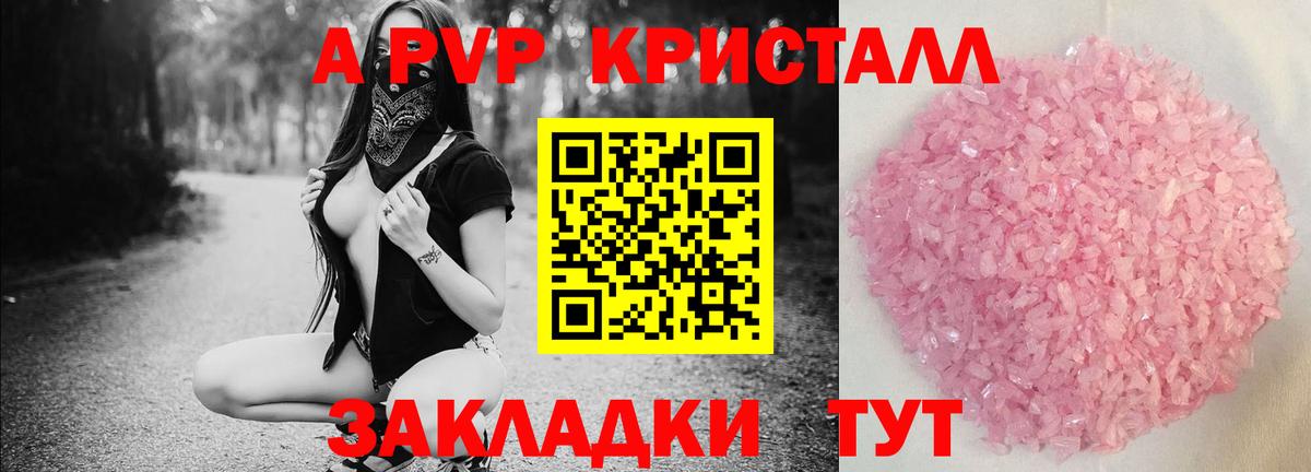 Нарткала  APVP Соль  Вход с VPN  APVP кристаллы 