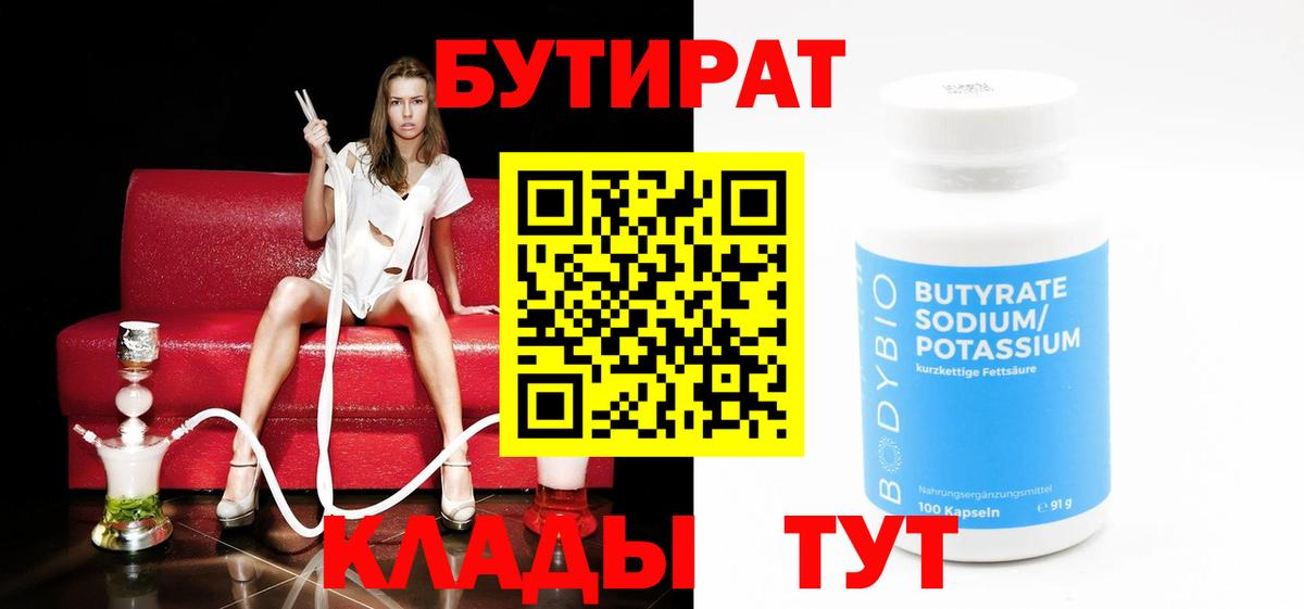 БУТИРАТ жидкий экстази Нарткала