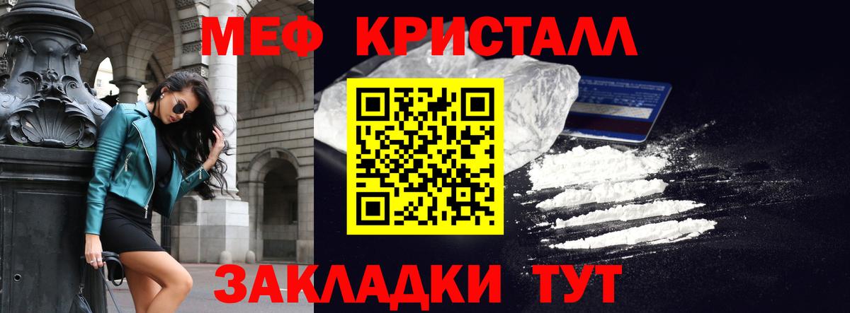 МЕФ кристаллы Нарткала