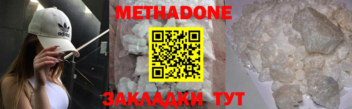Метадон methadone  Вход с VPN  МЕТАДОН мёд  Нарткала 