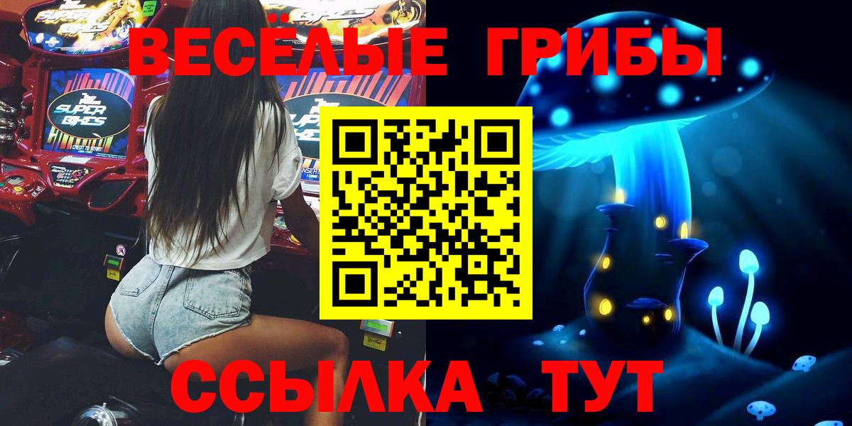 Псилоцибиновые грибы мухоморы  Вход с VPN  Нарткала 